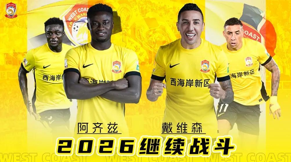体育娱乐-足球报：外援三叉戟留队+港脚加盟，西海岸新赛季稳住基本盘