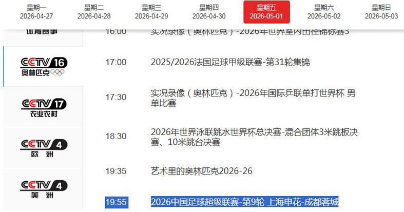 官方网站-CCTV16直播申花VS蓉城！最强攻击线大PK，拉唐与成都姆巴佩争金靴